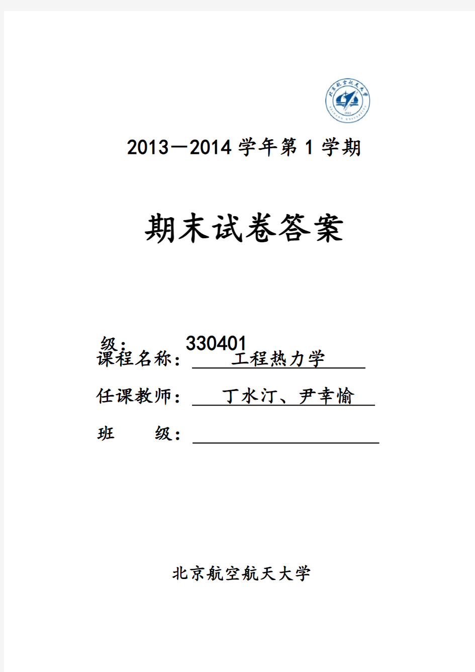 2013工程热力学试卷及答案