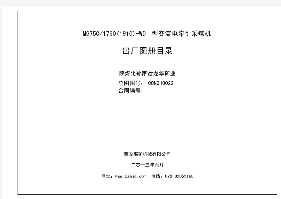 液压支架7100产品出厂图册