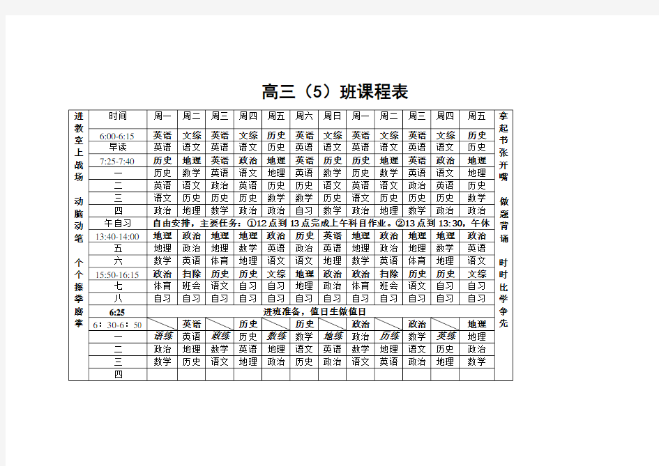 高三课表安排：时间的高效利用