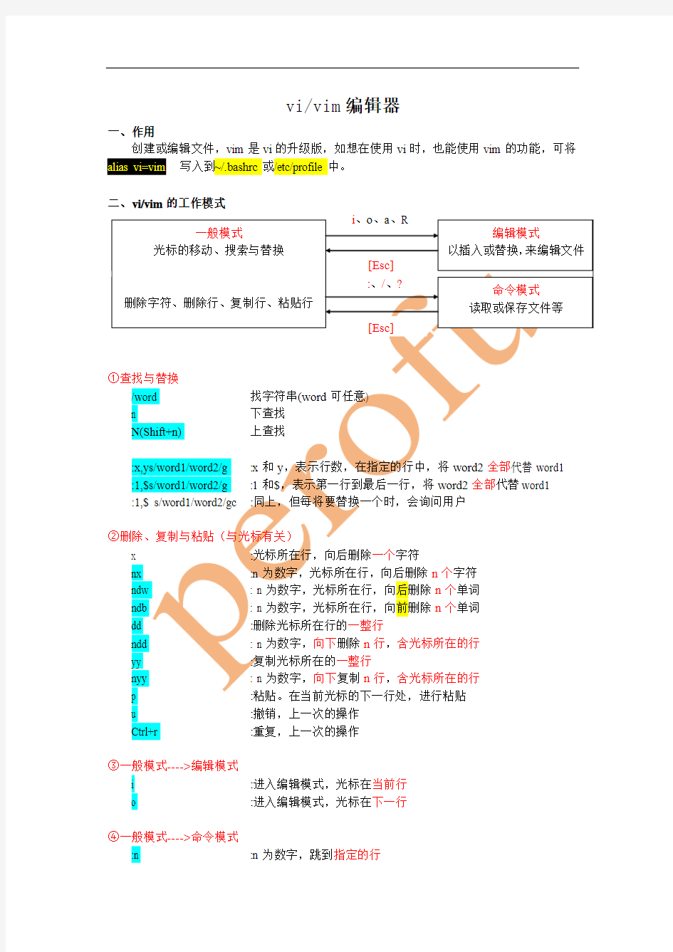 vi编辑器之总结