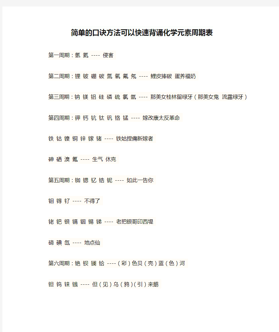 简单的口诀方法可以快速背诵化学元素周期表