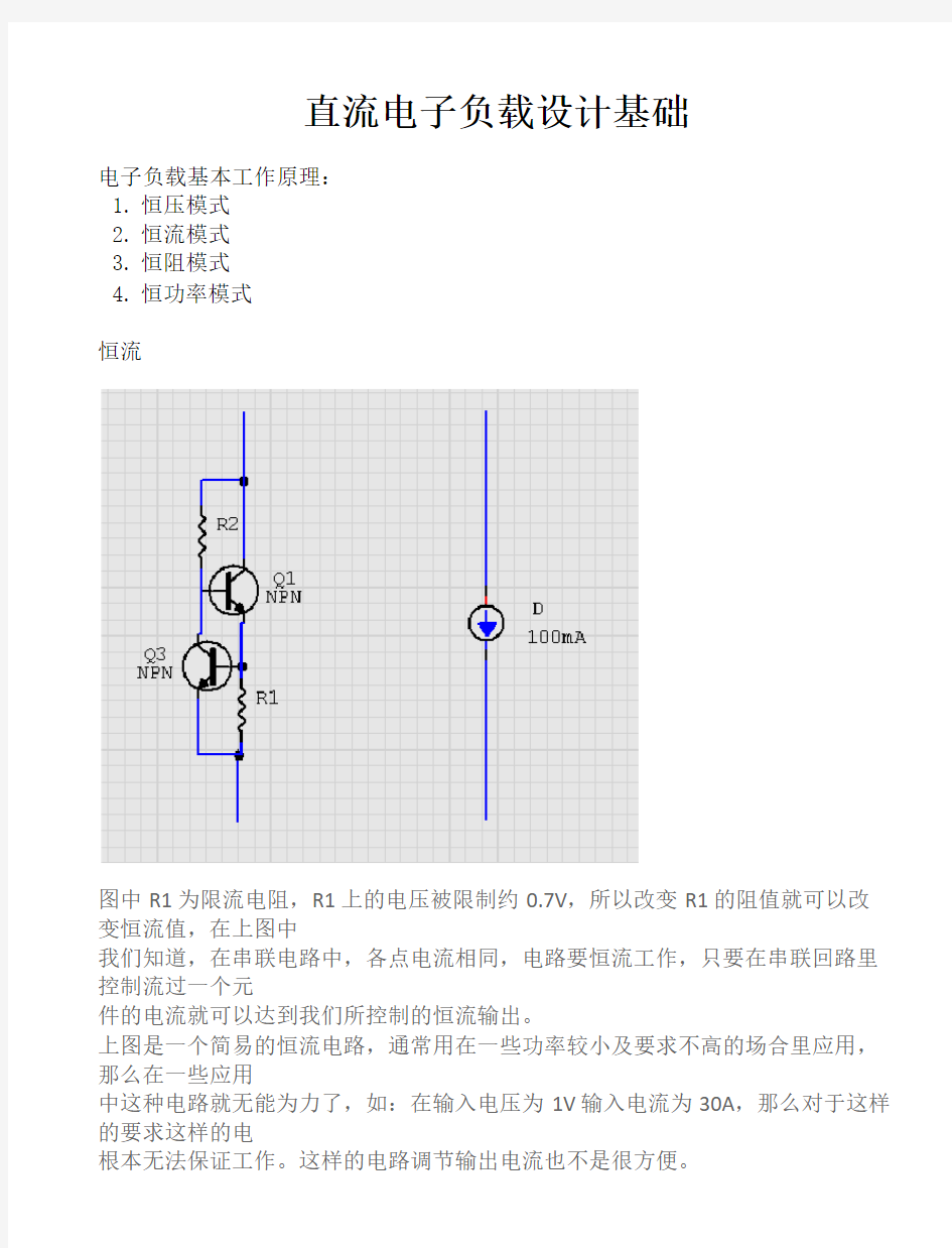 简单的电子负载电路设计