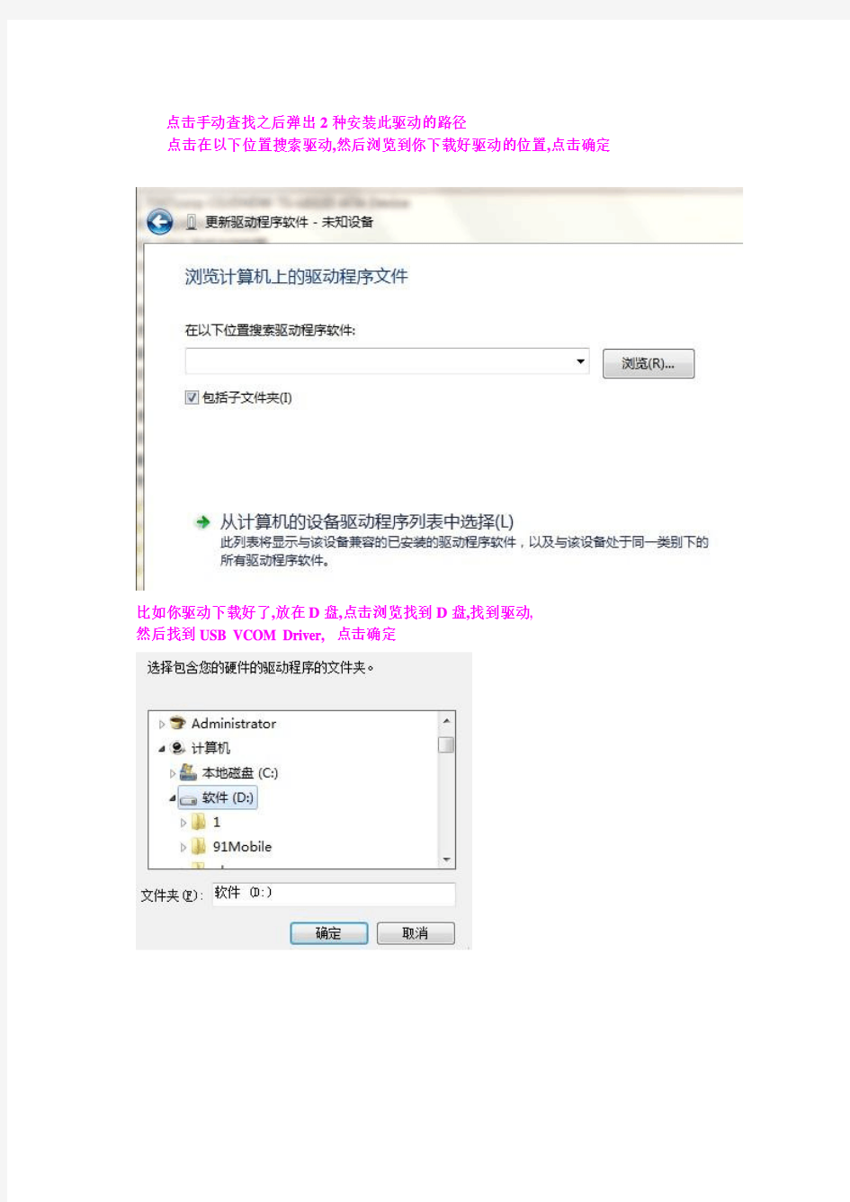(Windows 7) 下刷机教程