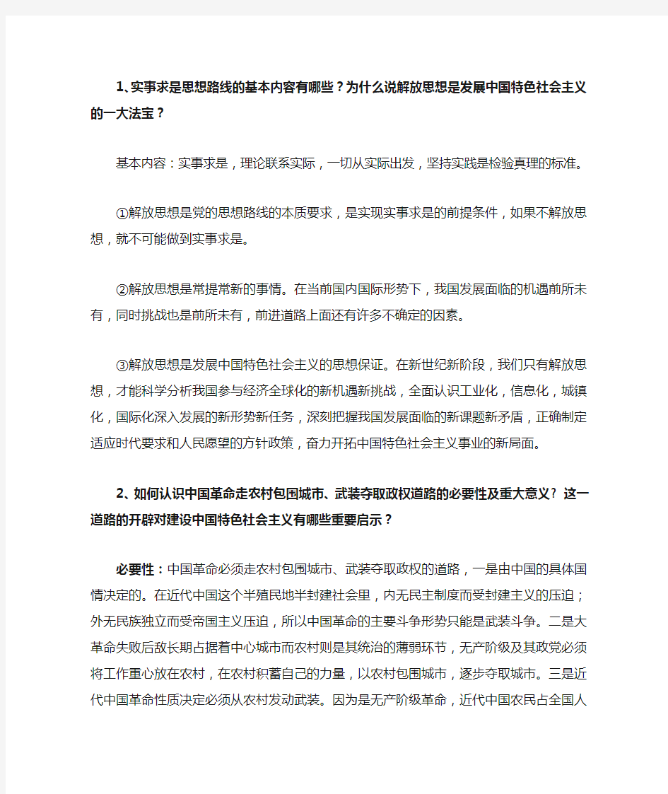 毛概论述题(重点复习资料)