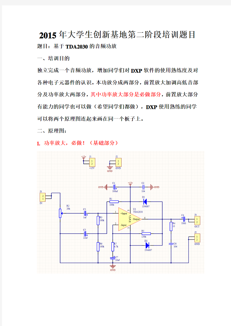 TDA2030经典电路