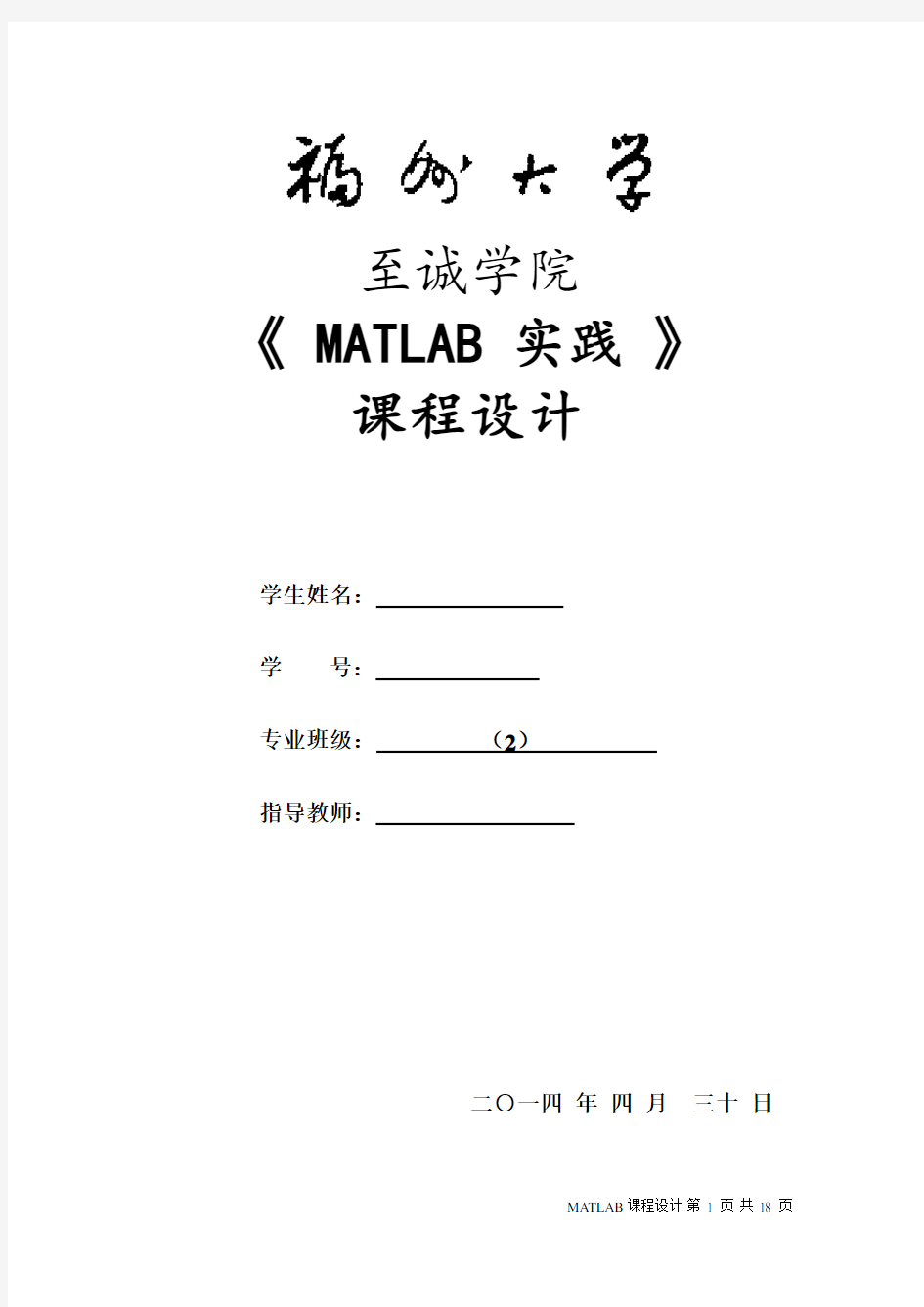 Matlab课程设计报告