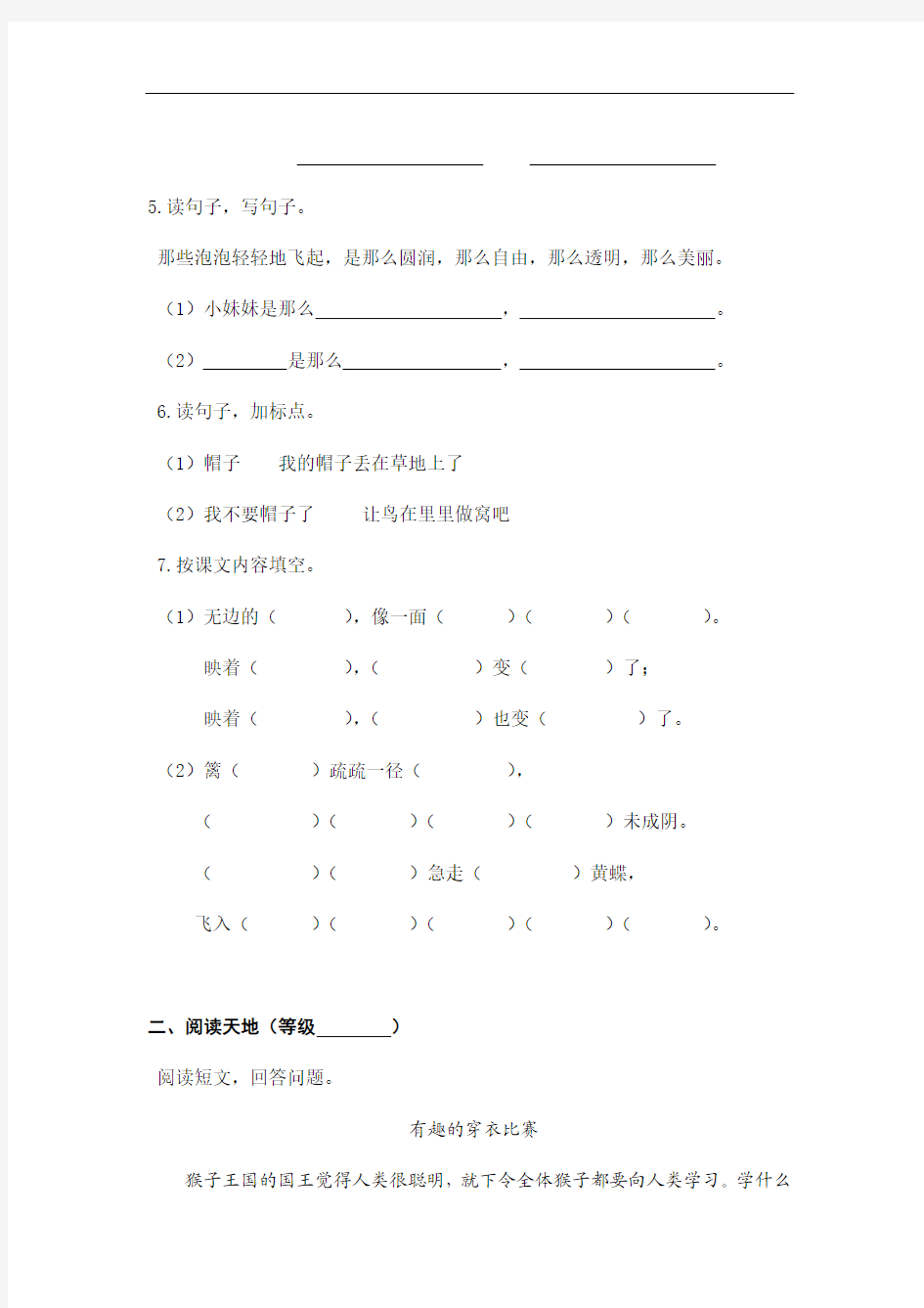 人教版三年级语文上册第一单元学情诊断测试题