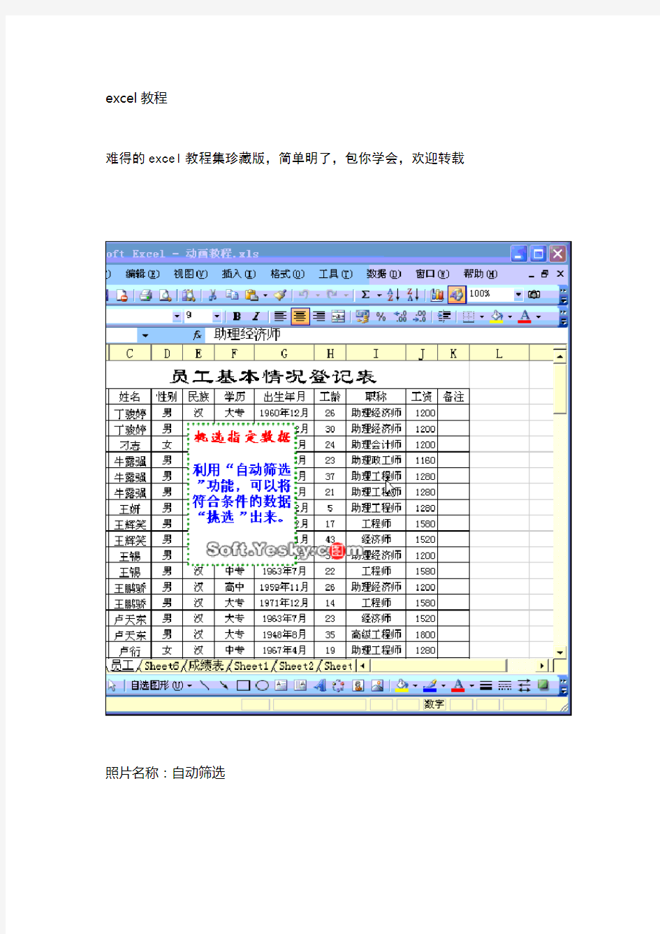 Microsoft Office Excel 表格教程(图文)