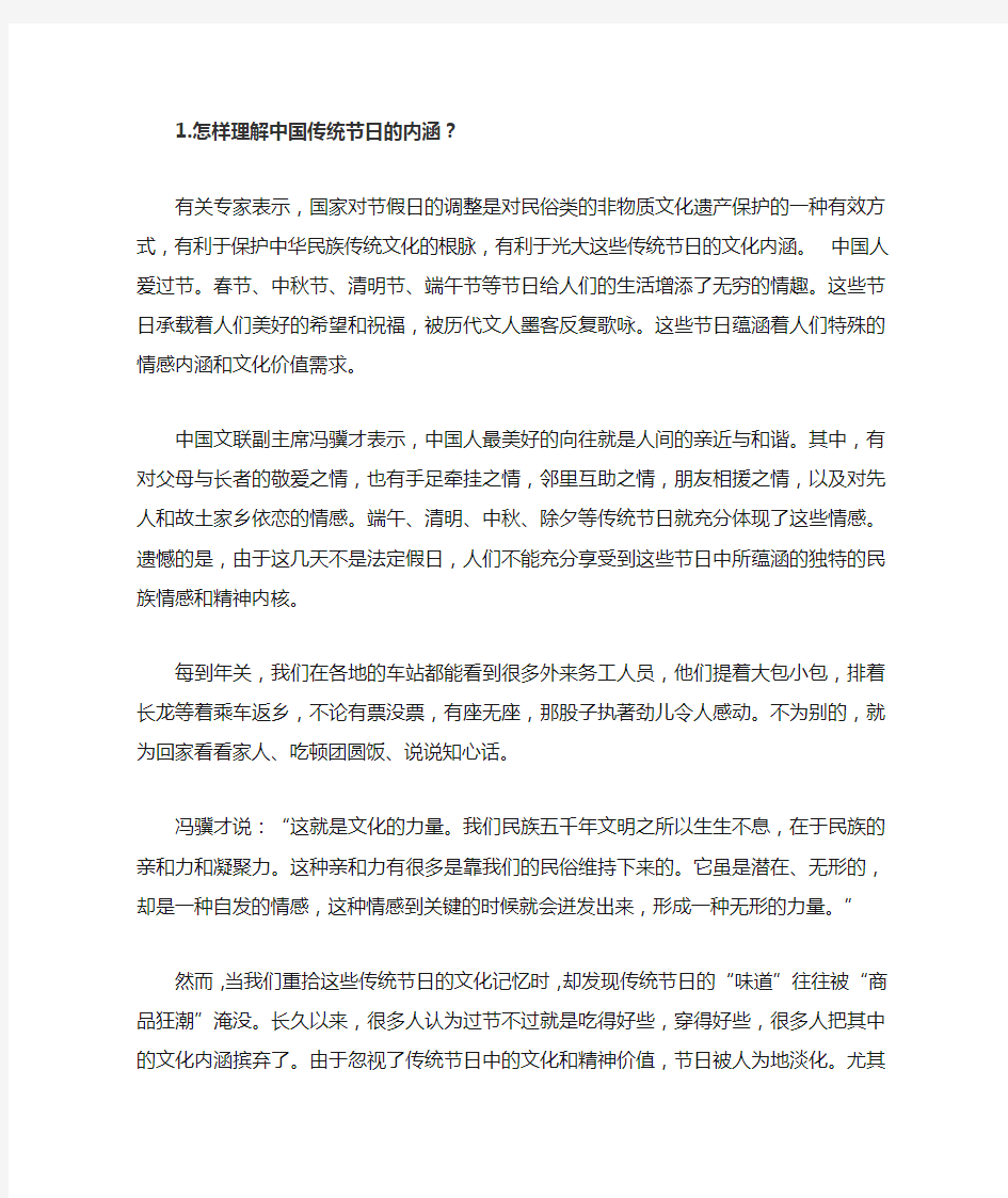 2015年继续教育通识模块一讨论三答案