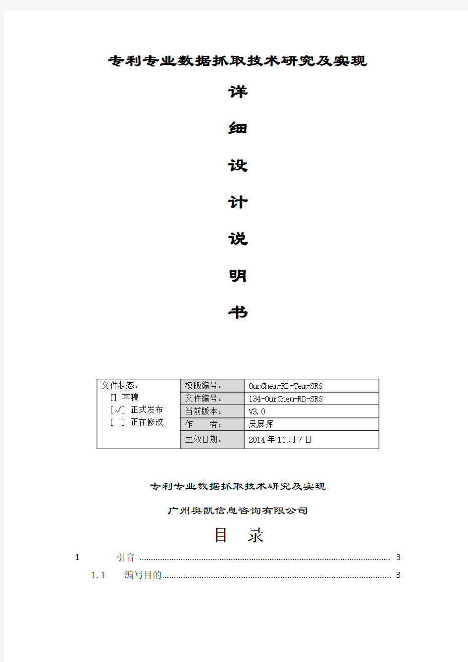 PG详细设计说明书