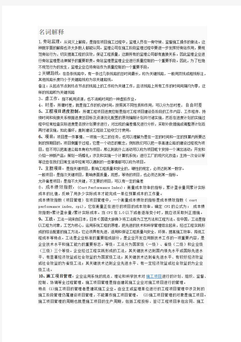 工程项目管理名词解释