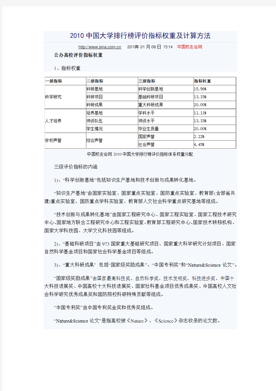 2010中国大学排行榜评价指标权重及计算方法