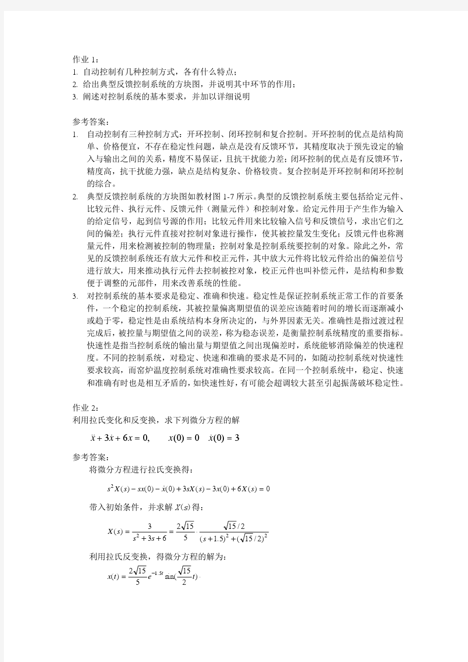 控制工程基础(第二版)答案 董景新 赵长德等pdf