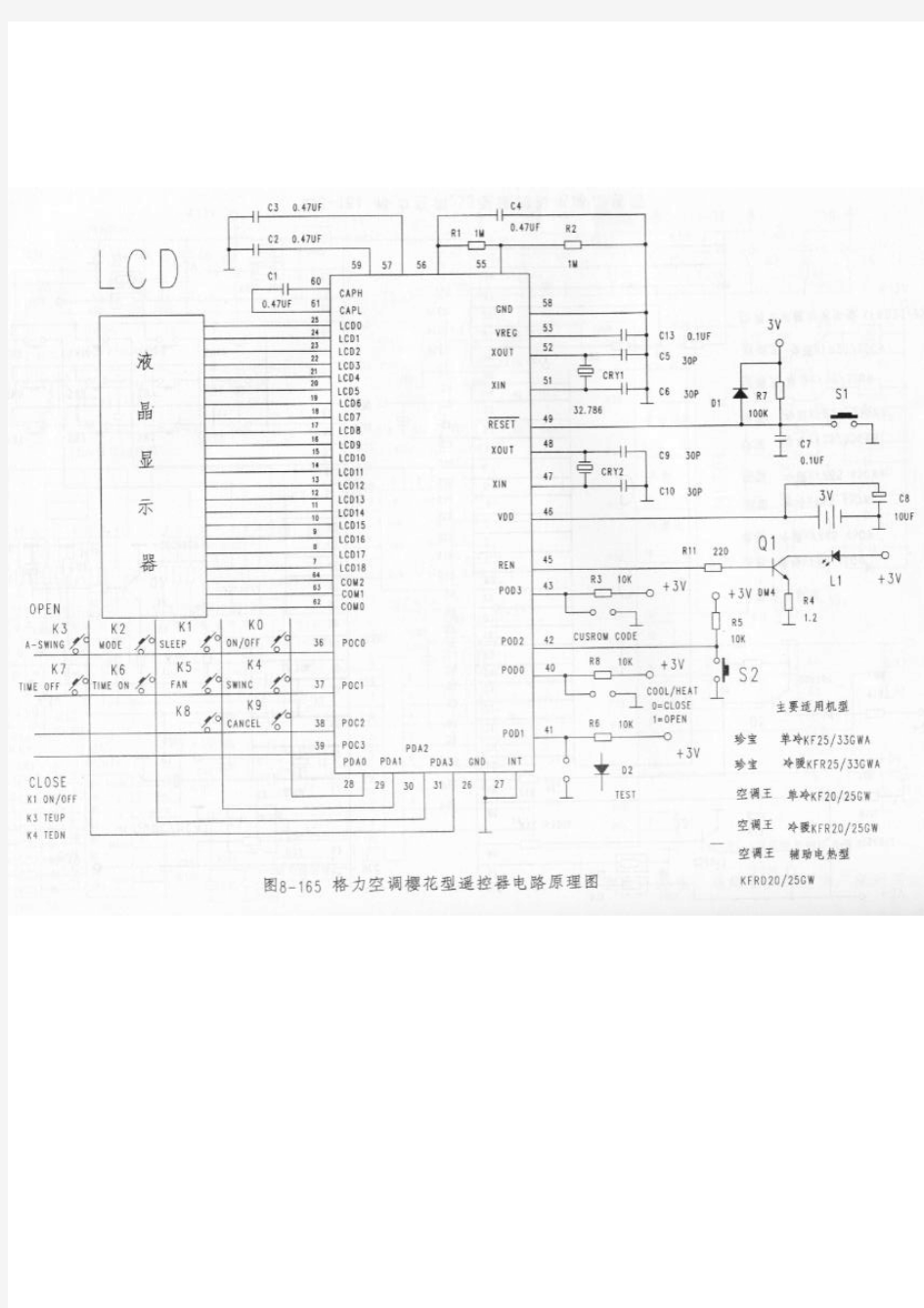 格力空调电脑板资料-樱花型遥控电路原理图