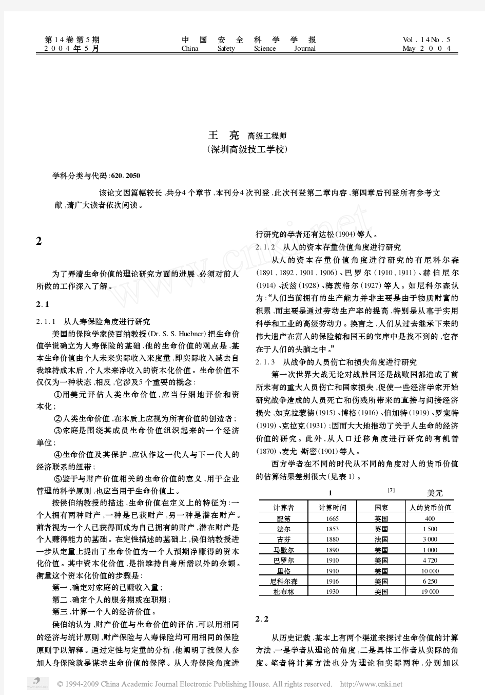 生命价值的实证研究2