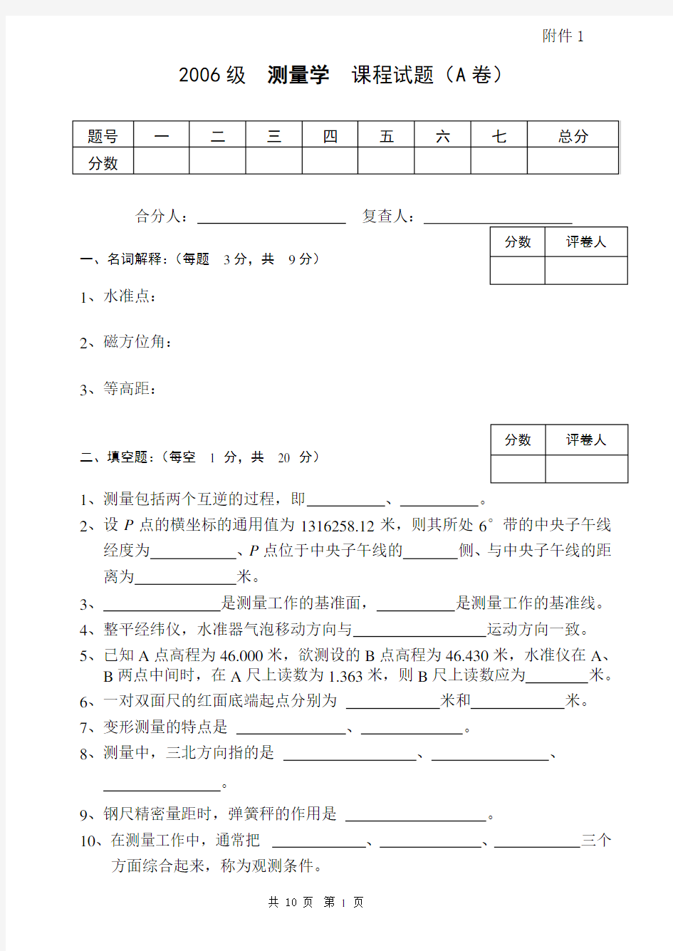 郑州大学06级工程测量期末考试及答案