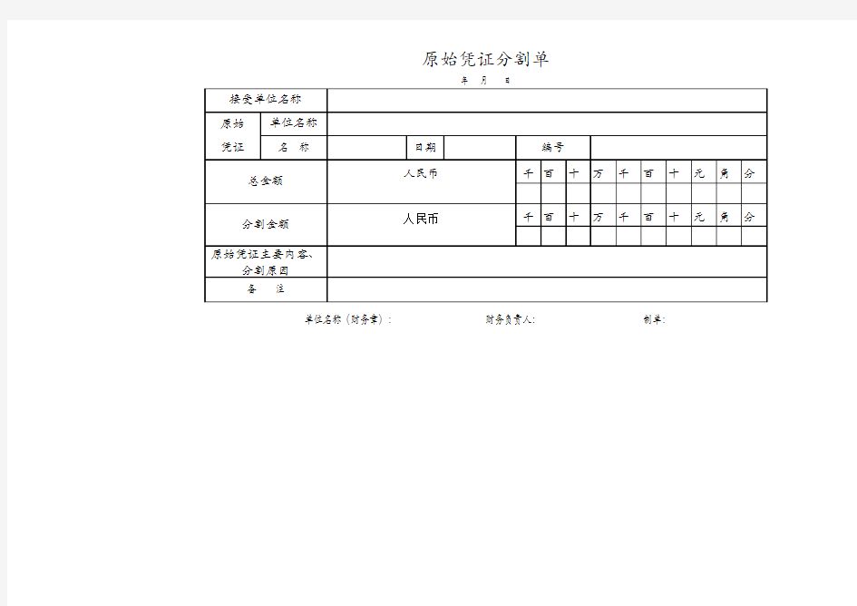 财务分割单