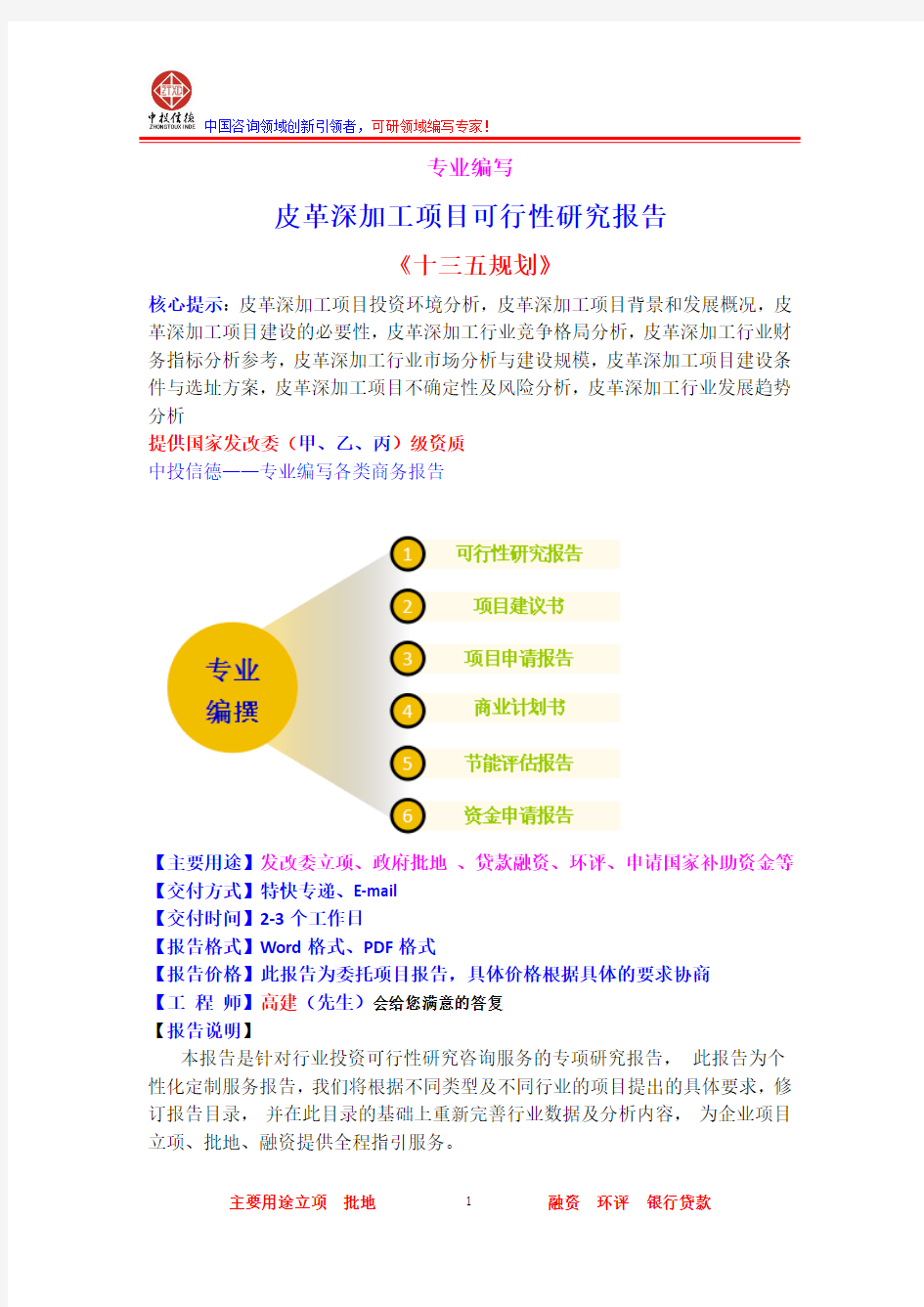 皮革深加工项目可行性研究报告