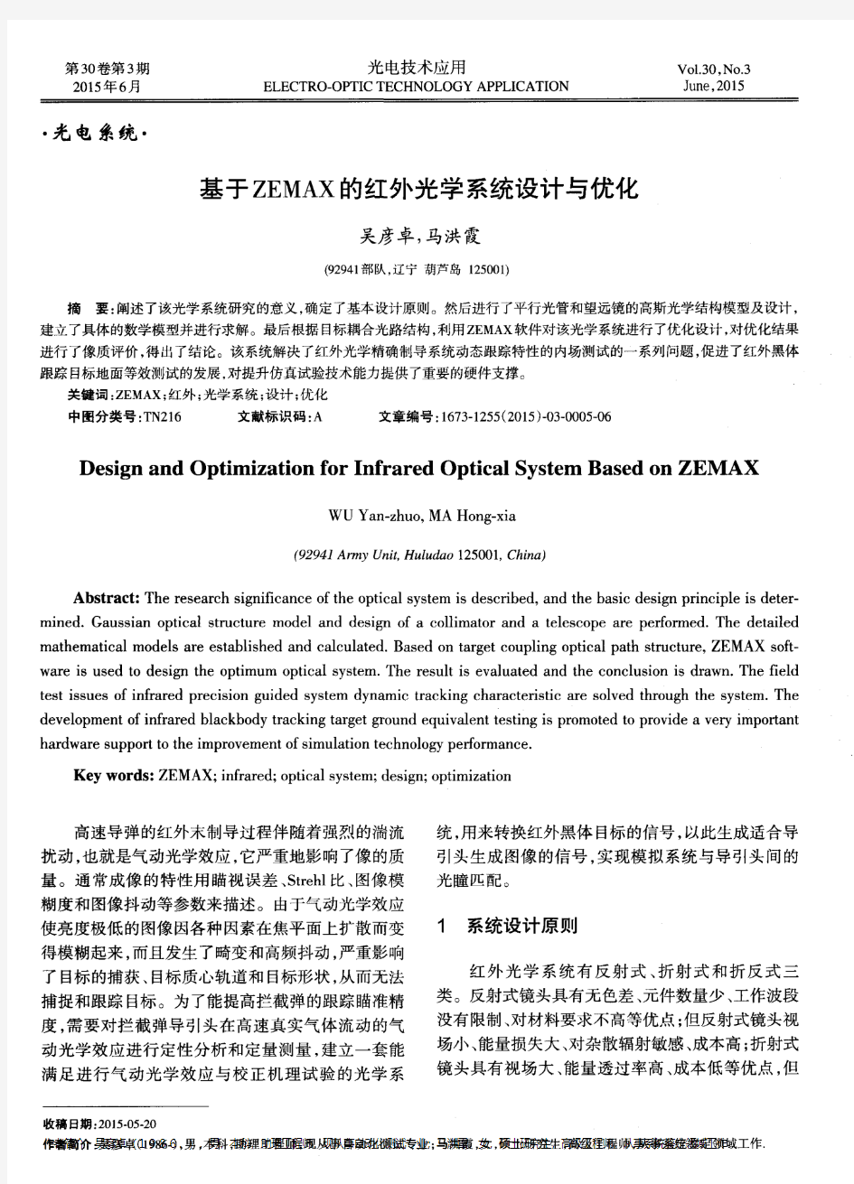 基于ZEMAX的红外光学系统设计与优化