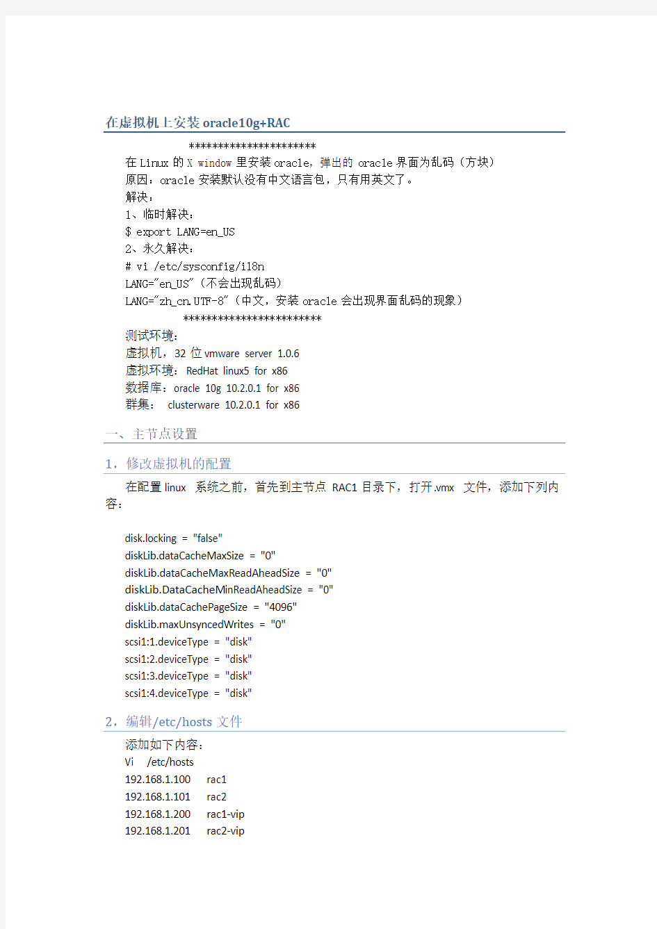 oracle10g RAC在linux上的安装配置方法
