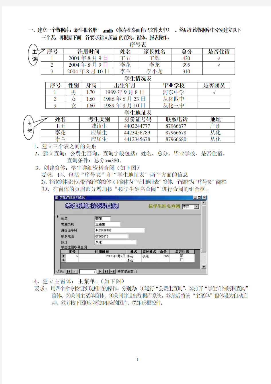 Access查询、窗体、报表、宏上机操作题