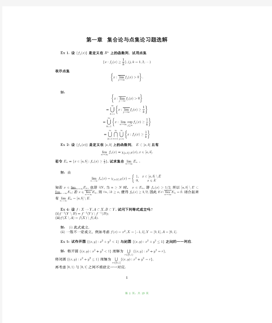 实变函数周民强版答案