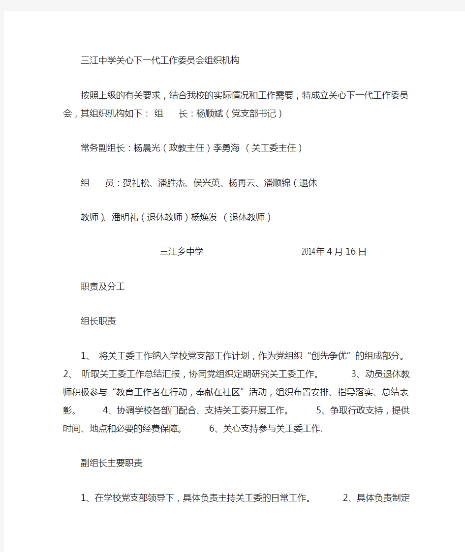 关心下一代工作委员会组织机构