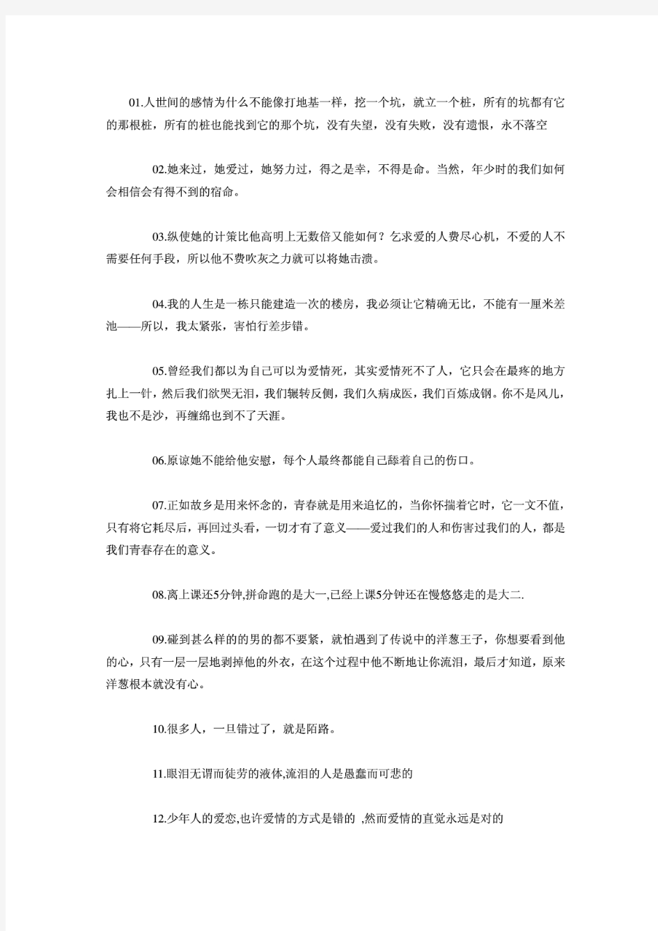 关于青春流逝的句子