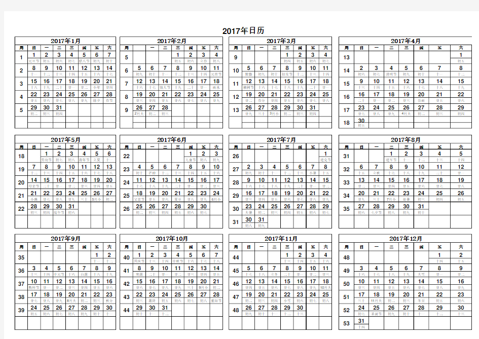 2017年日历表(含阴历,周,横向)1页