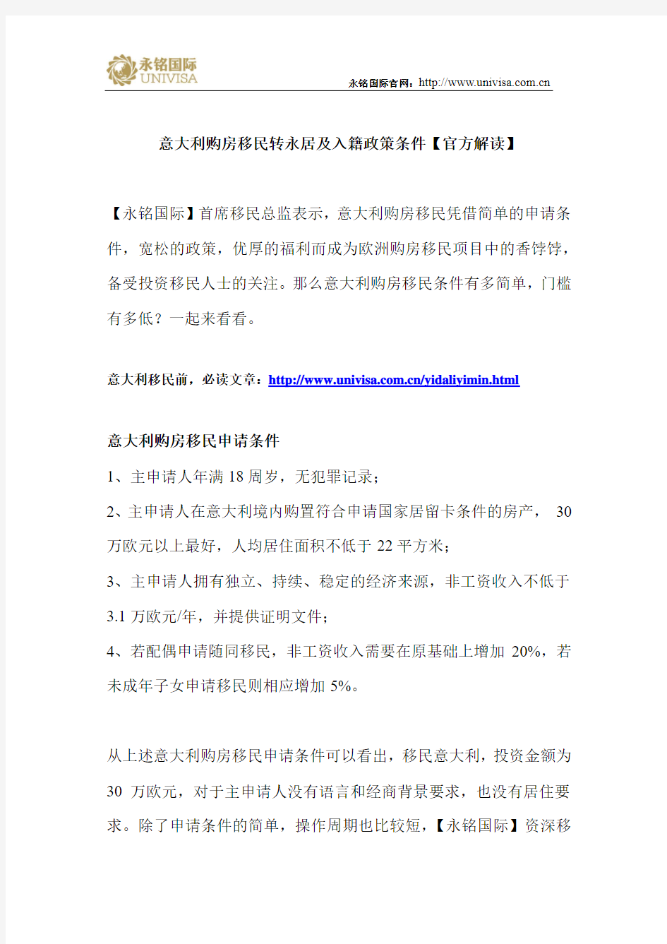 意大利购房移民转永居及入籍政策条件【官方解读】