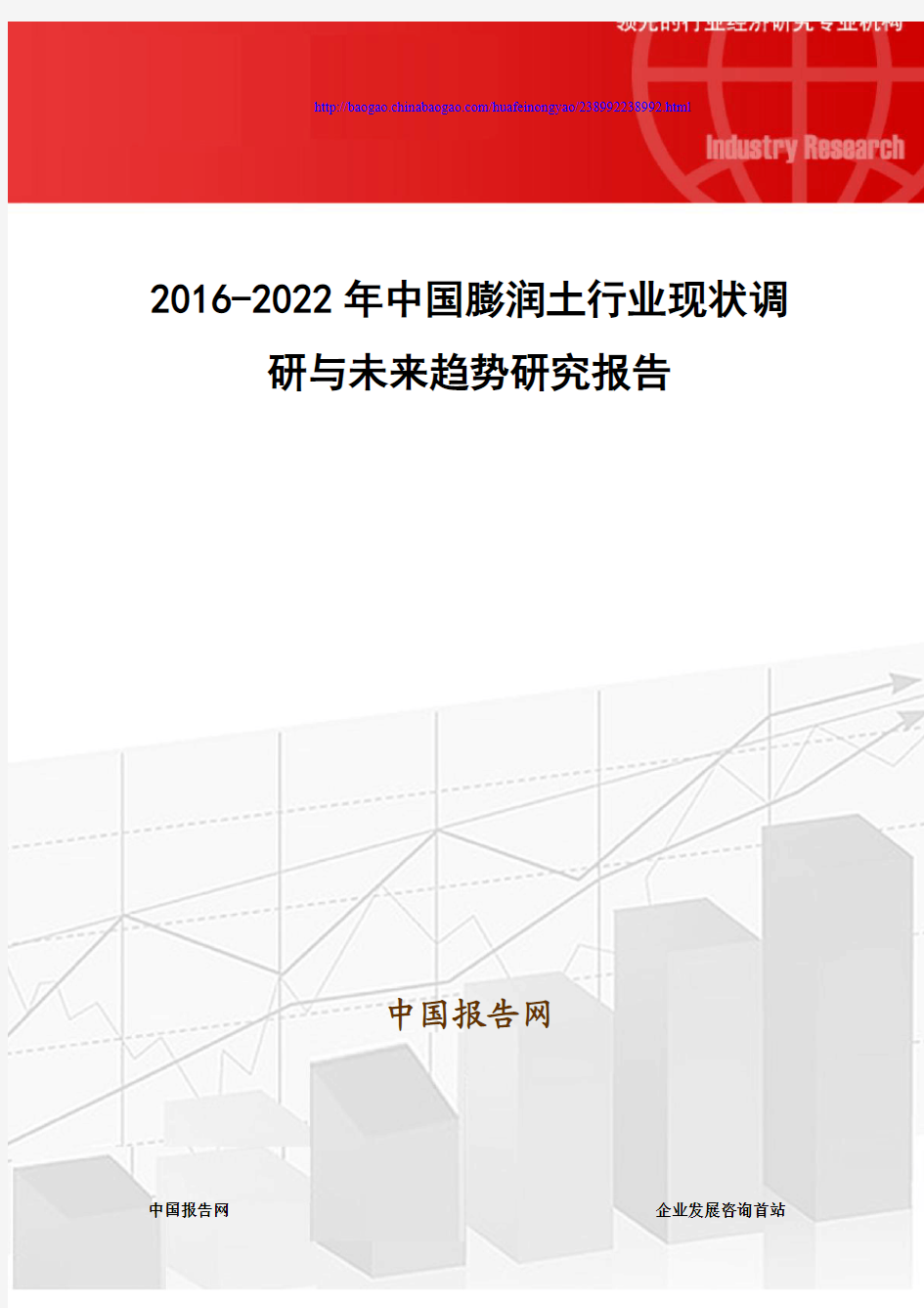 2016-2022年中国膨润土行业现状调研与未来趋势研究报告