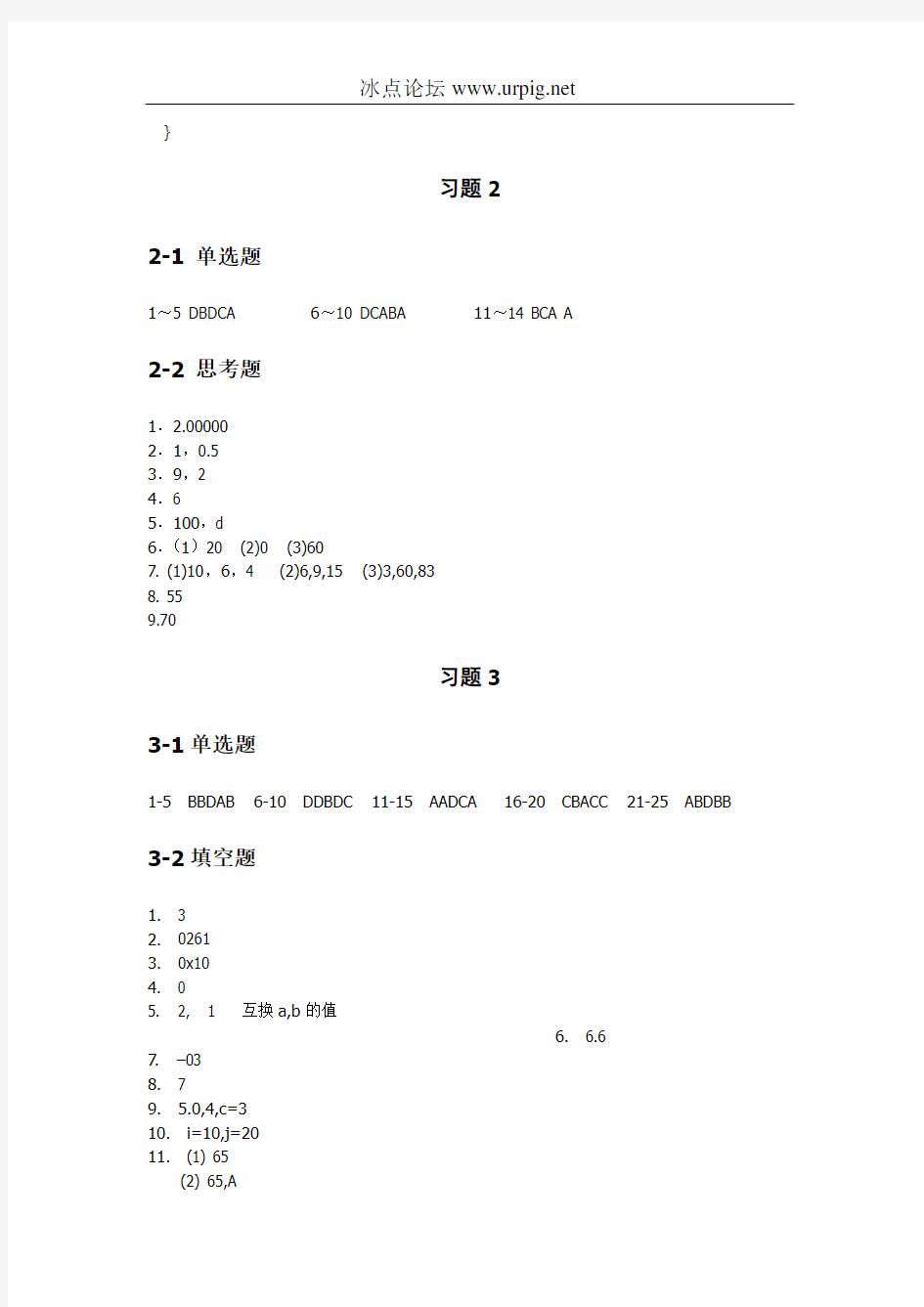 C语言程序设计教程(第二版)电子工业出版社,黄皮书课后答案