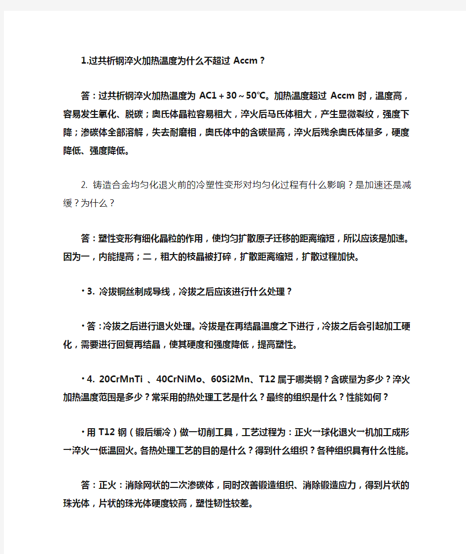 热处理习题答案