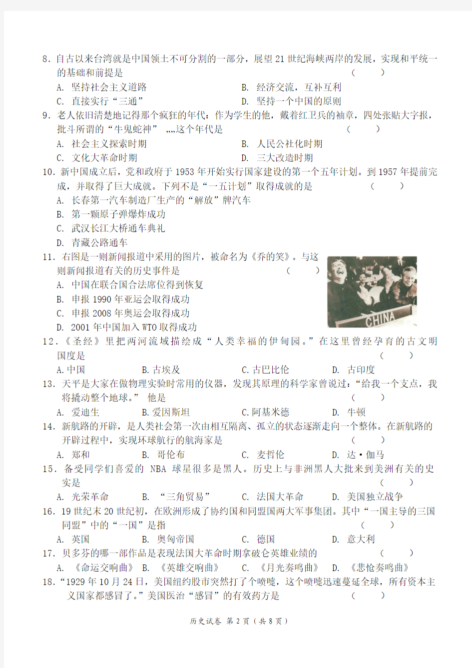 黑龙江省龙东地区2012年中考历史试题(扫描版含答案)(1)