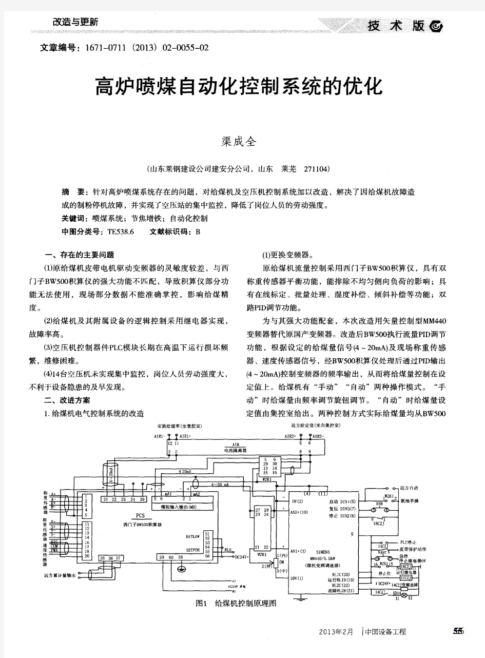 高炉喷煤自动化控制系统的优化