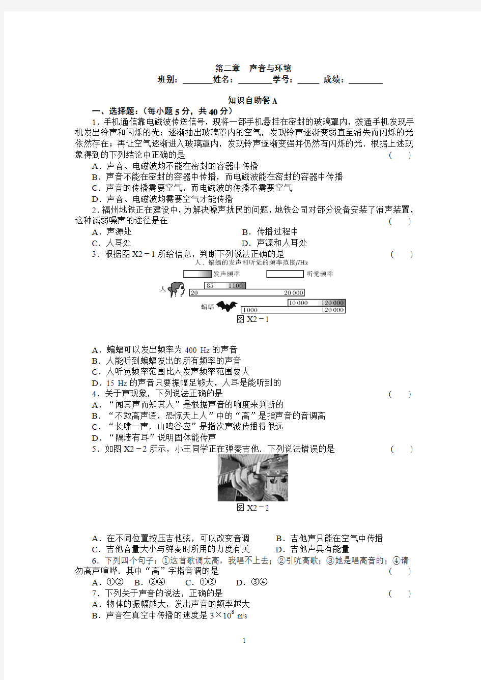 2014年广东省中考物理复习专题检测试题：第二章__声音与环境