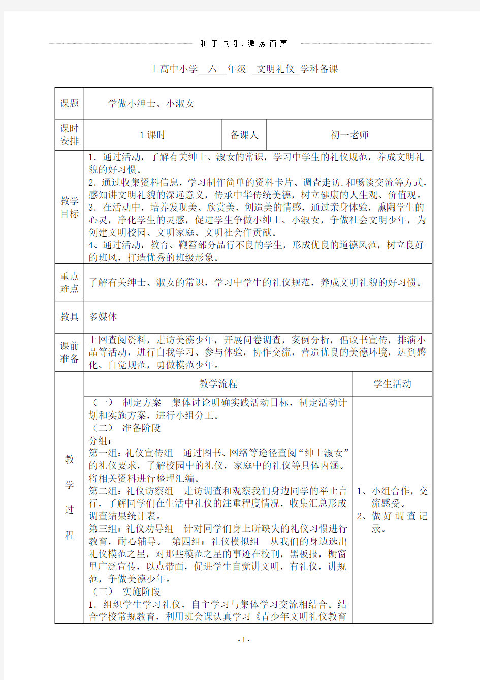 初一下《文明礼仪教育》备课教案东方出版社