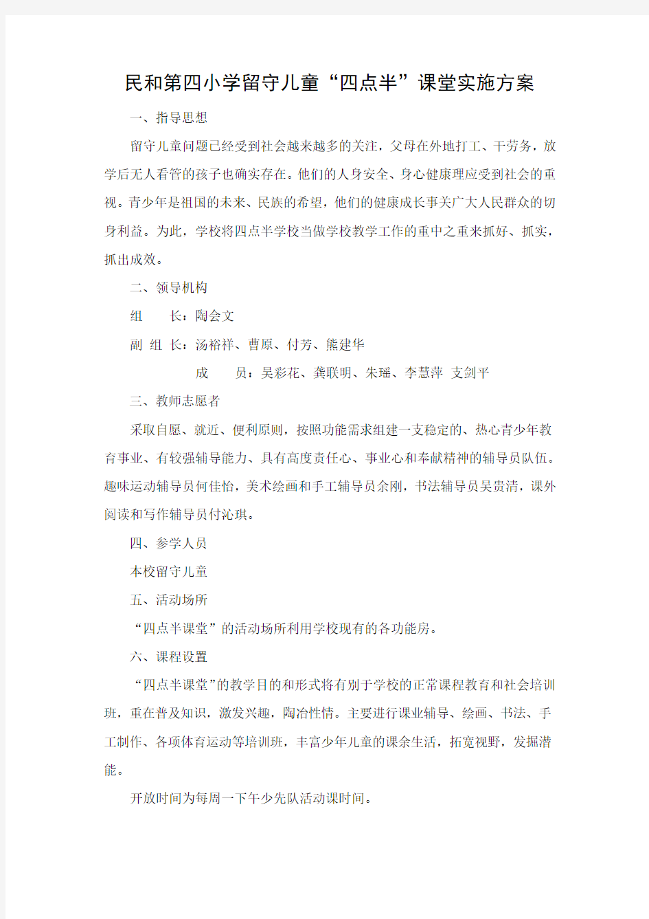 四点半课堂方案