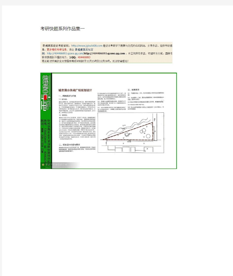 考研快题系列一(城市滨水广场绿地设计)