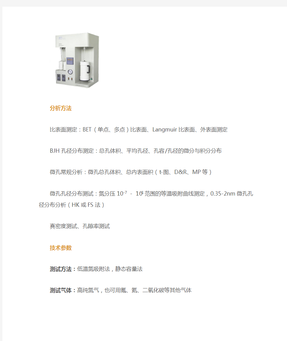 比表面积仪使用说明-JW-BK112W