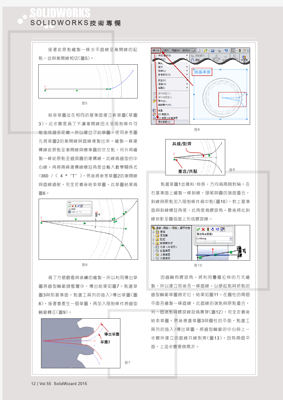 在SOLIDWORKS中齿轮零件的绘制