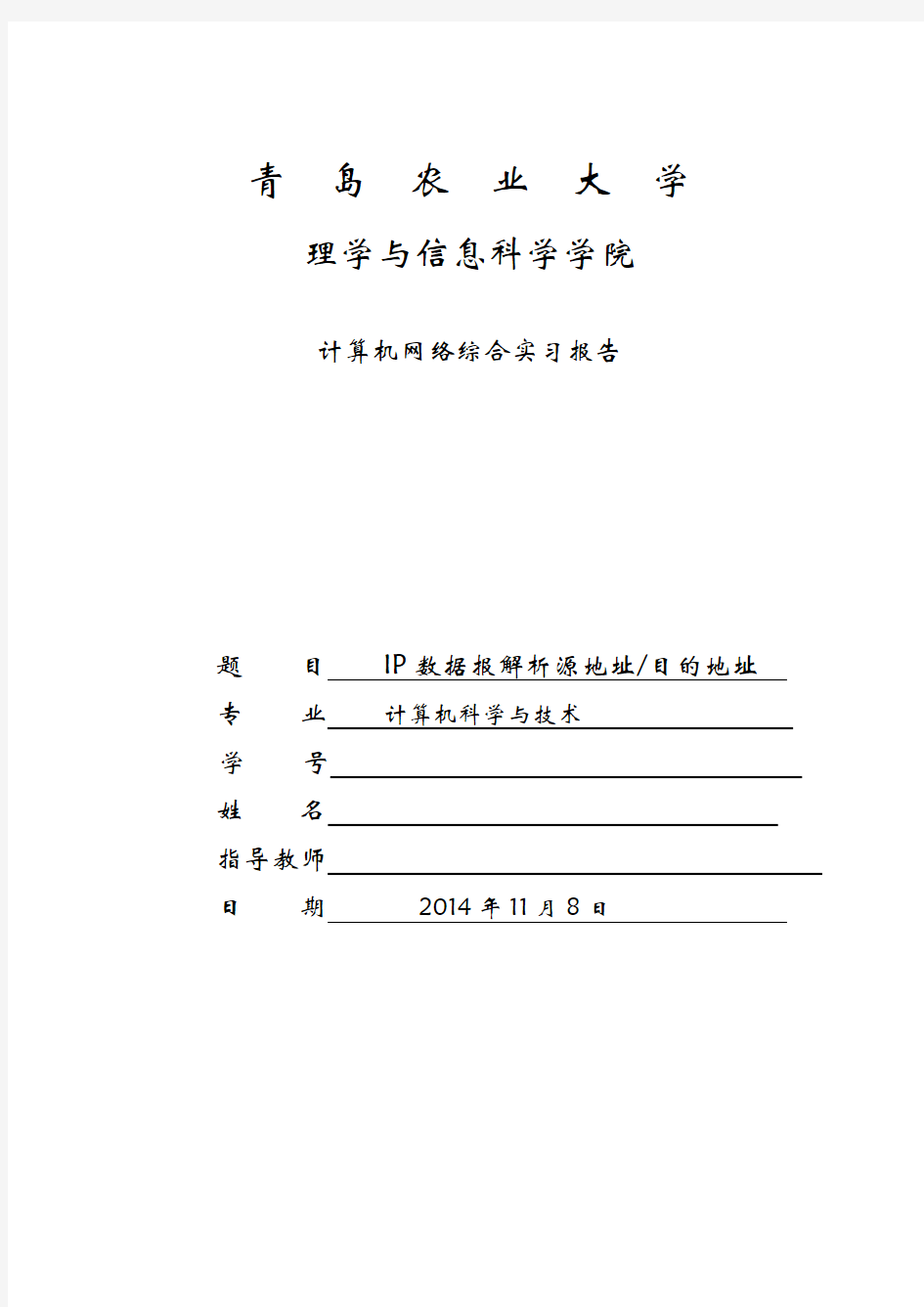 ip数据报解析源地址目的地址