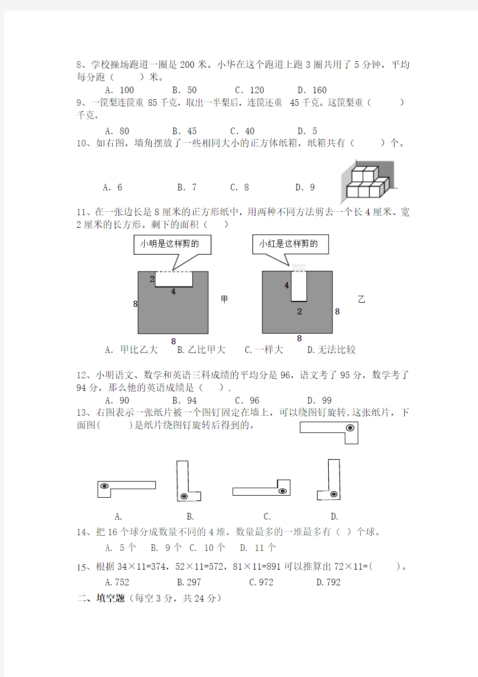 江苏省义务教育阶段四年级数学测试试卷