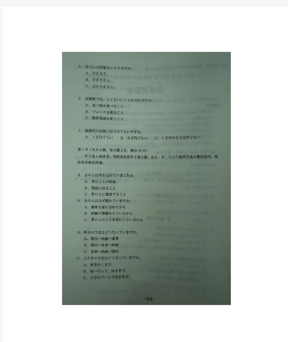 日语(2015年高考试卷及答案 全国卷)