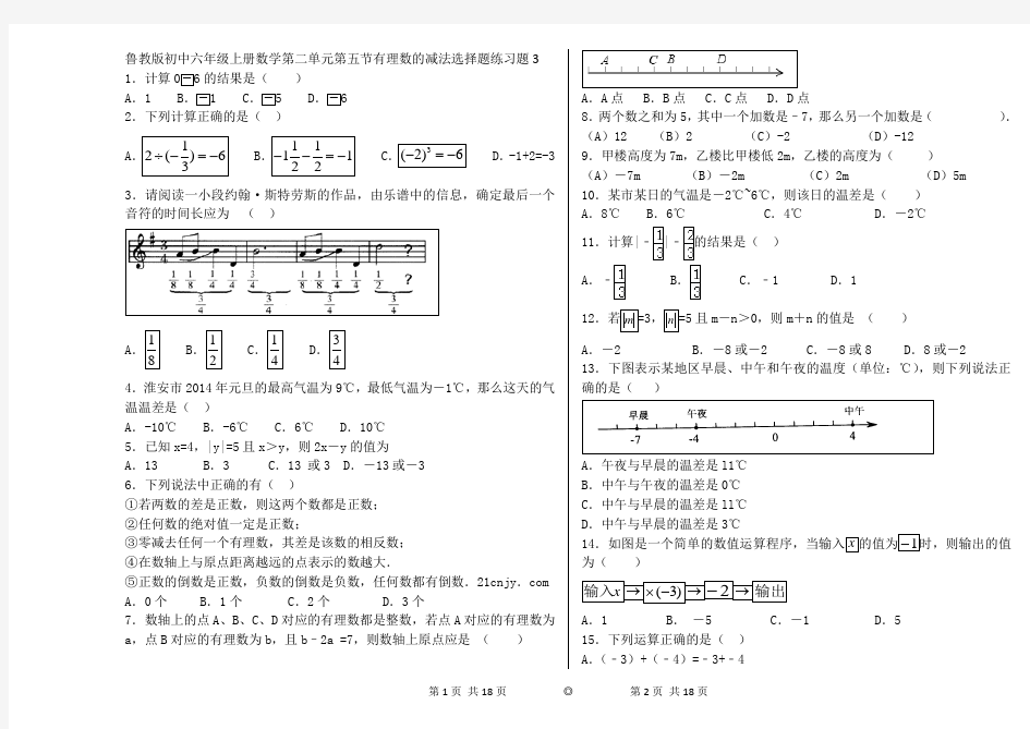 鲁教版六年级上册数学第二单元第五节选择题练习题