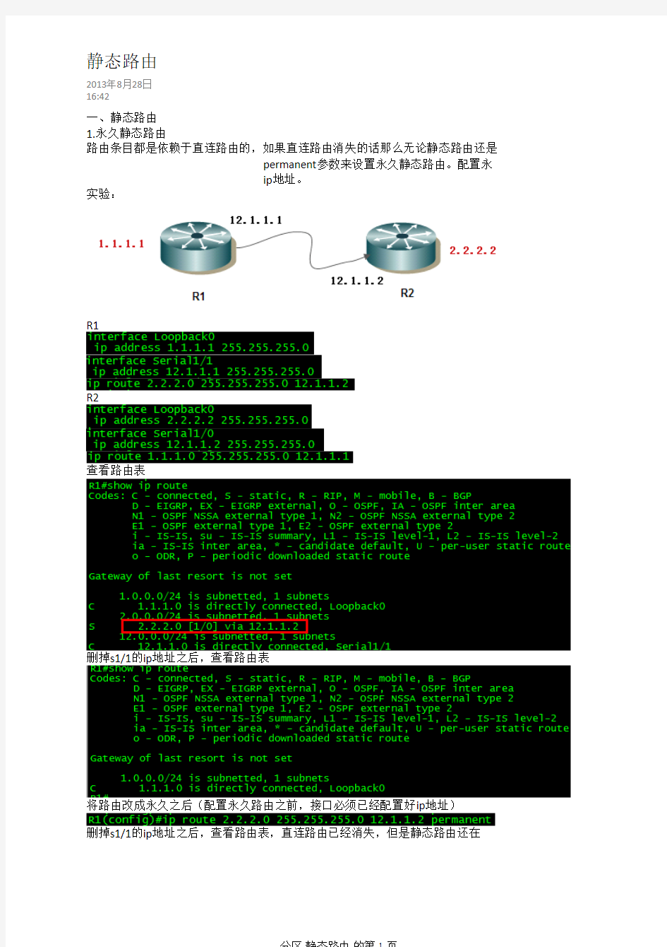 静态路由详解