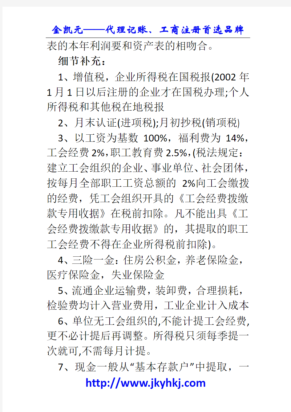 郑州代理记账公司：公司财务会计工作流程(二)
