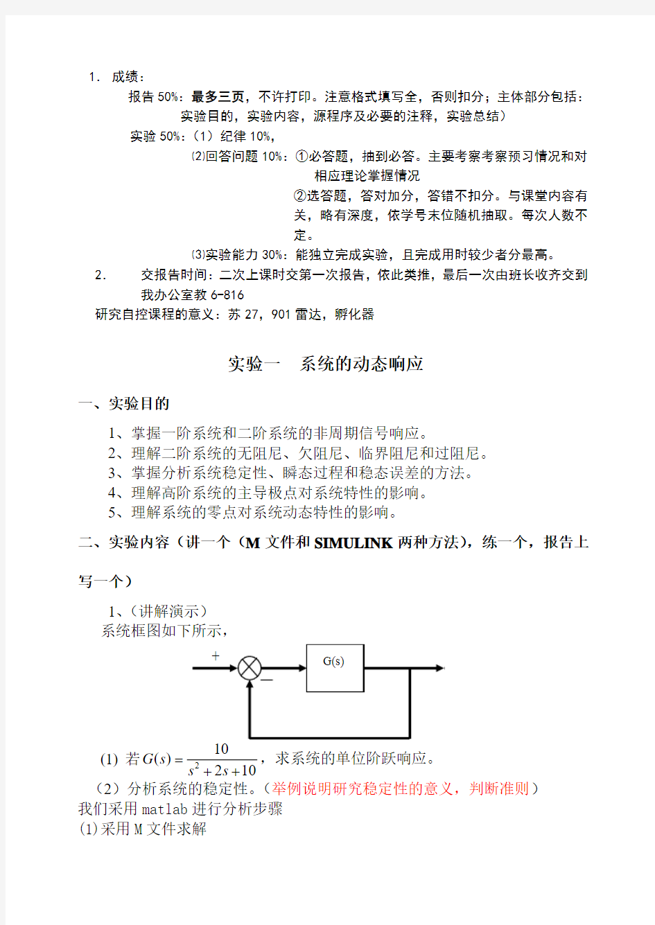 自控讲义(完全版)