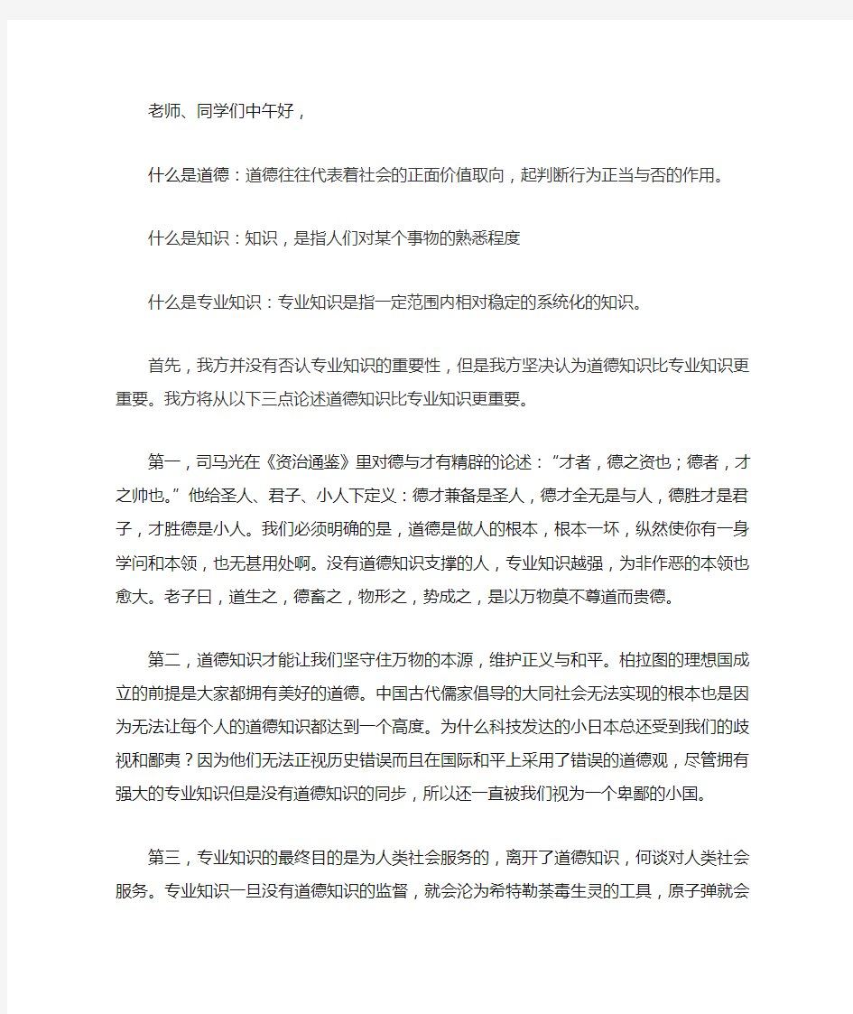 道德知识比专业知识更重要 一辩稿