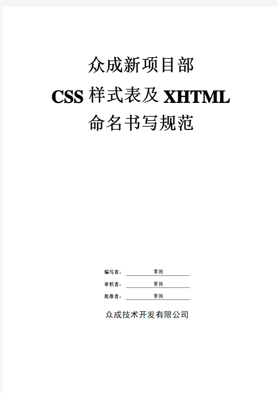 网站建设CSS命名规范